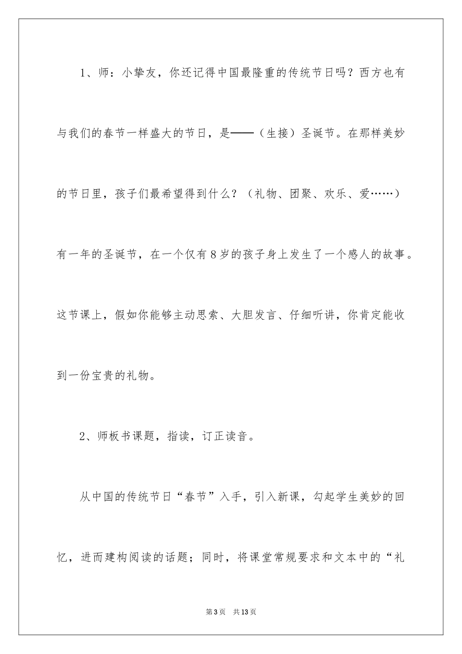 2024《给予树》教学设计_5_第3页