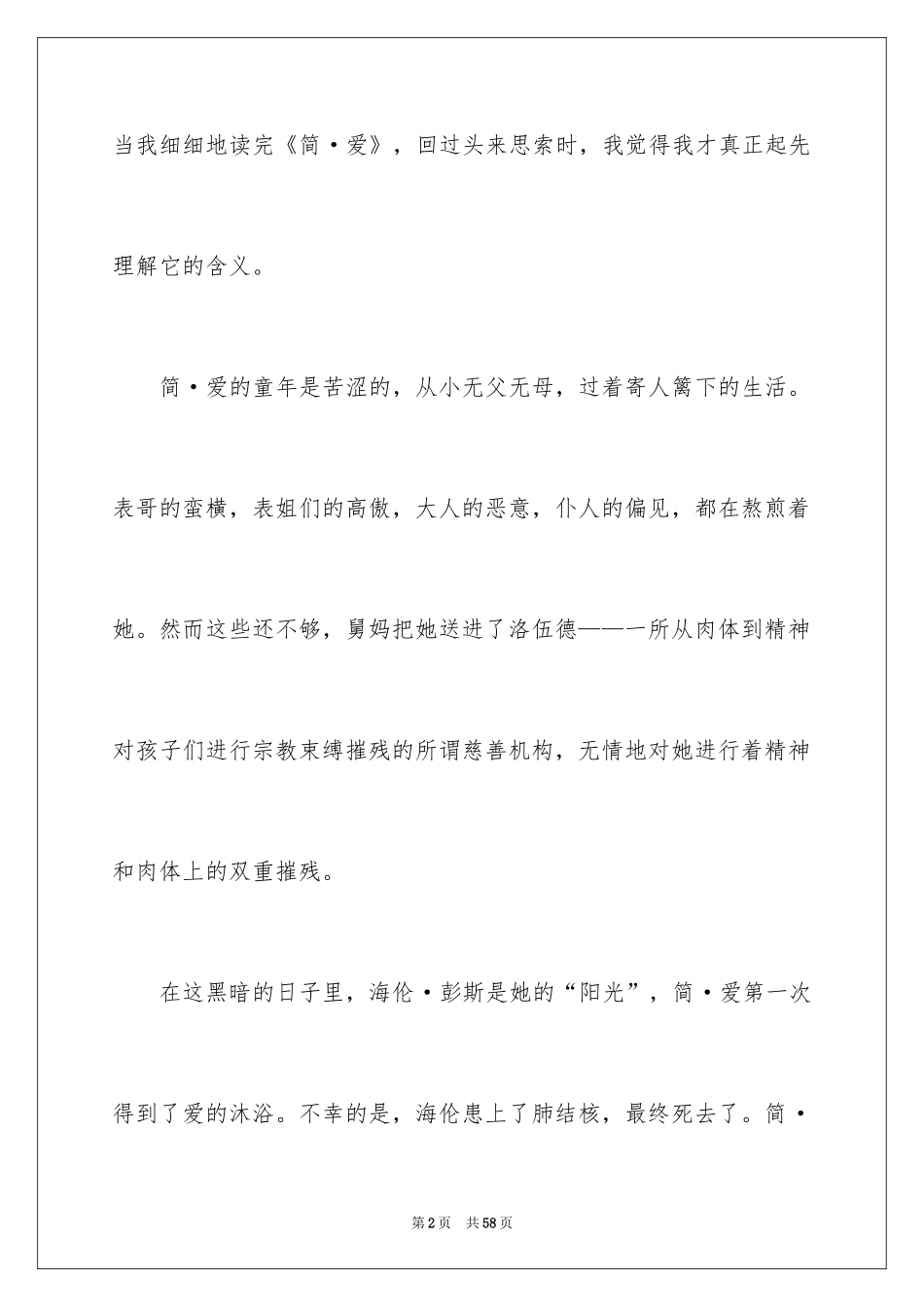 2024《简·爱》读后感_2_第2页
