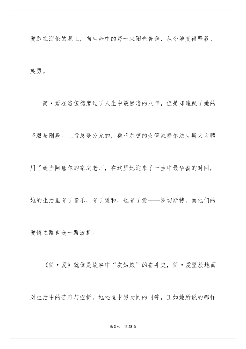 2024《简·爱》读后感_2_第3页