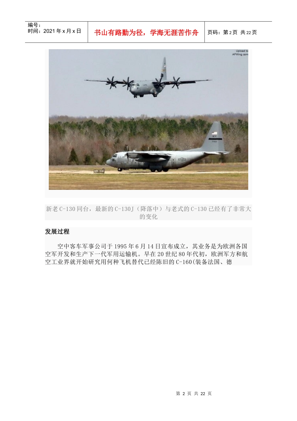 A400M运输机_第2页