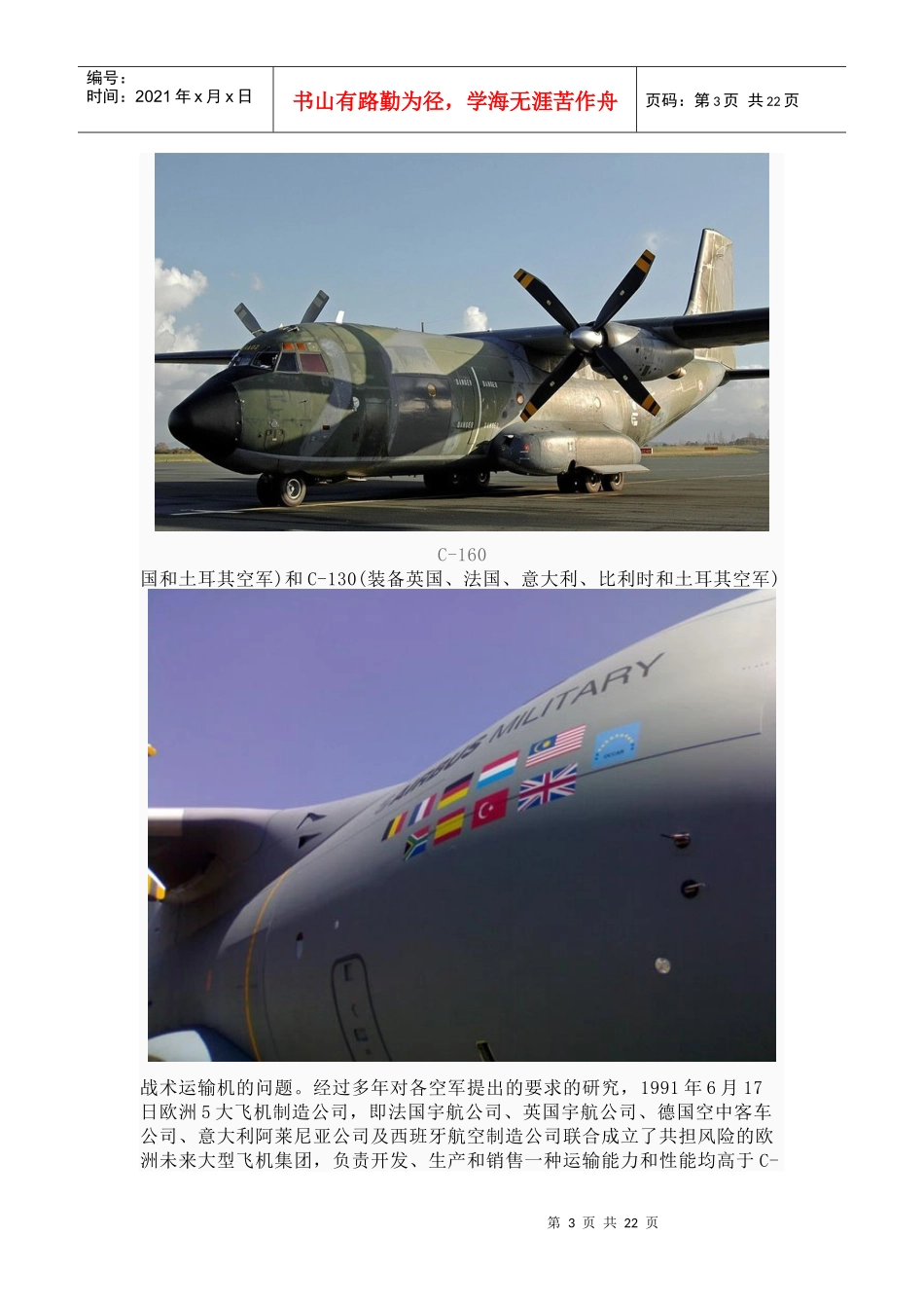 A400M运输机_第3页