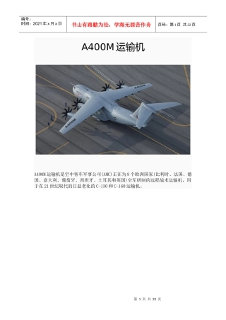A400M运输机