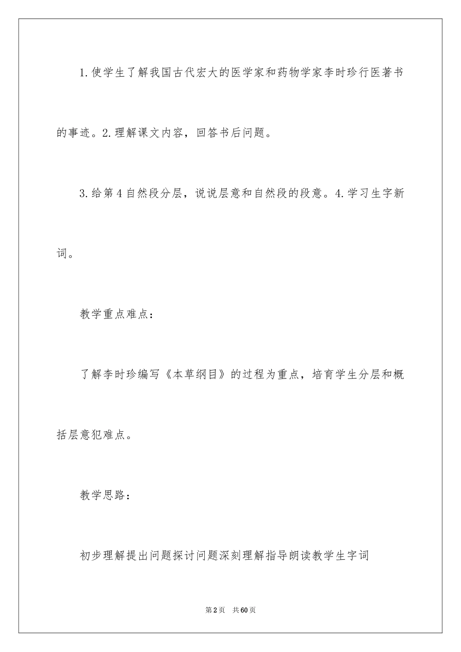 2024《李时珍》教案_第2页