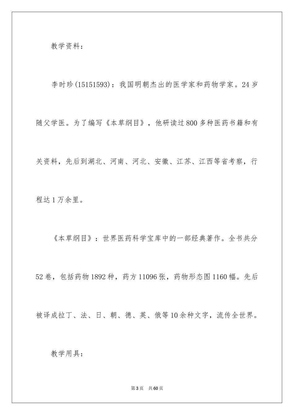 2024《李时珍》教案_第3页