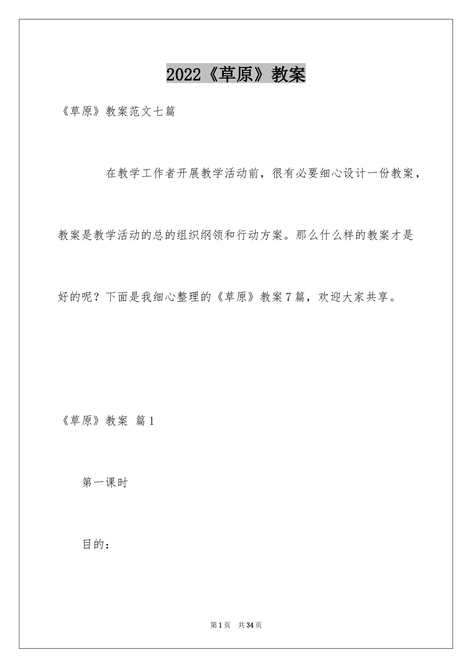 2024《草原》教案_5_第1页