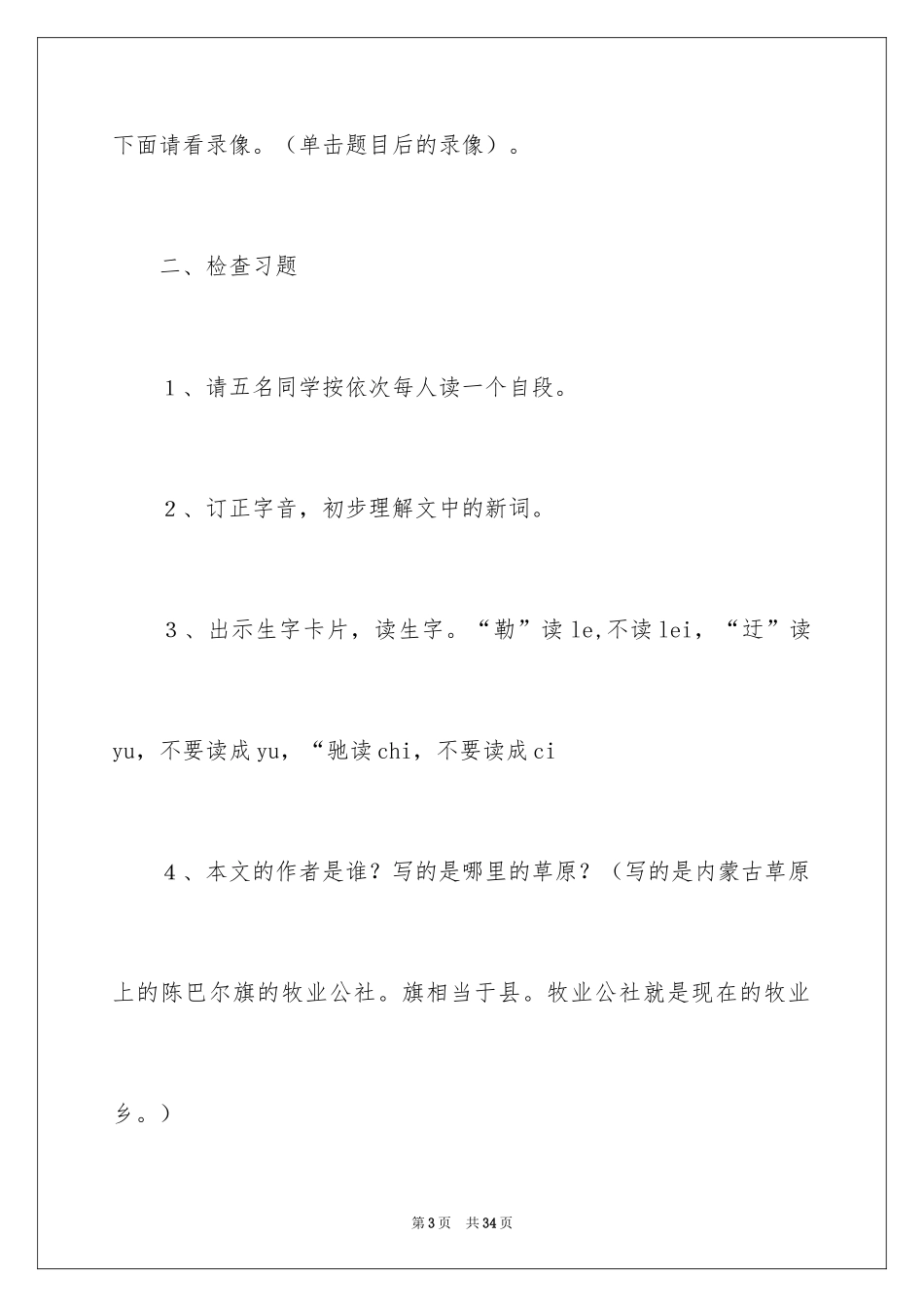 2024《草原》教案_5_第3页