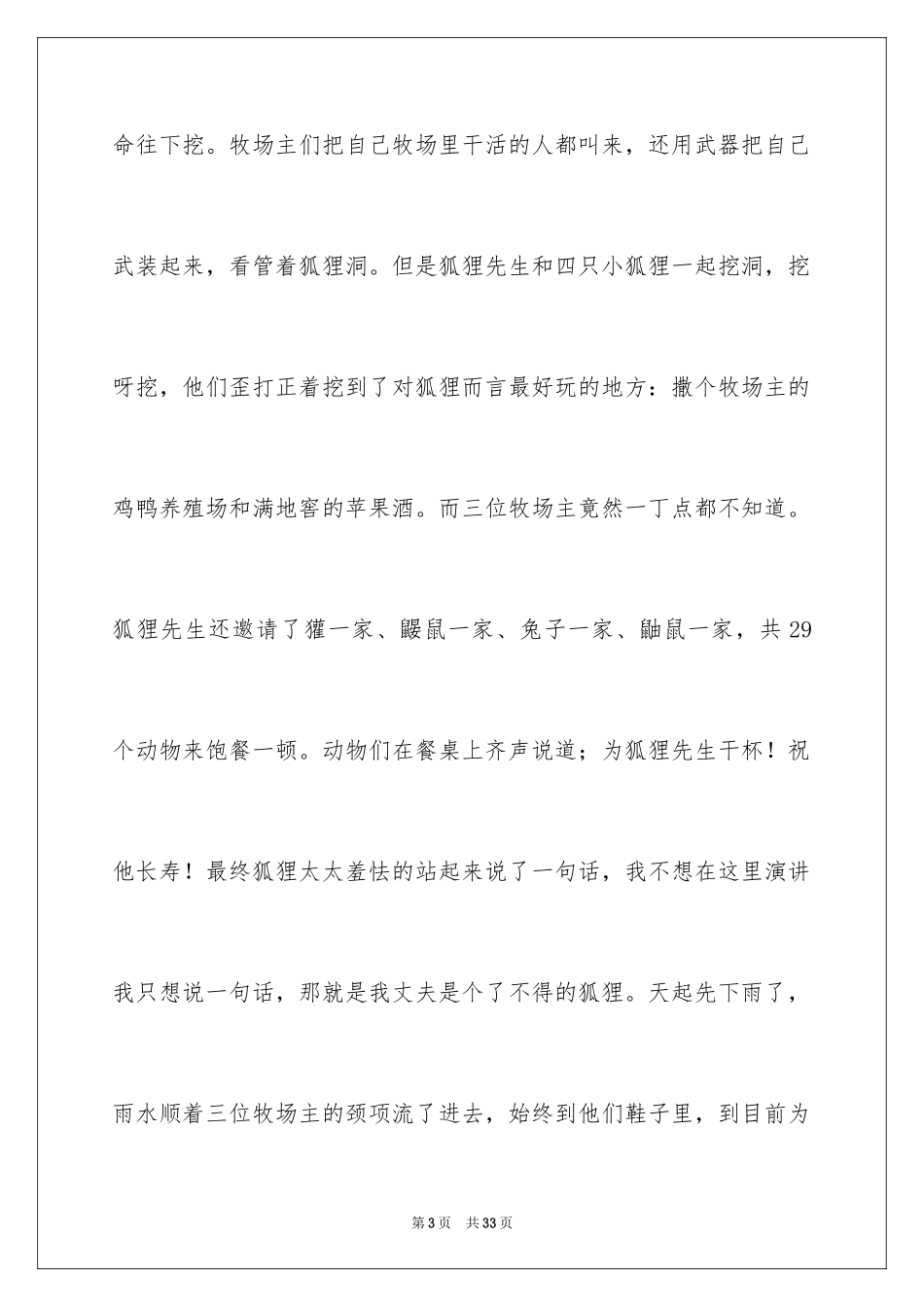 2024《了不起的狐狸爸爸》读后感_14_第3页