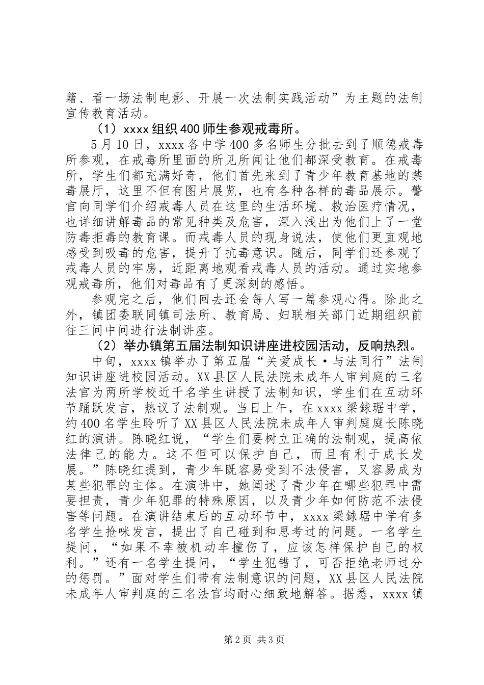 乡镇社会工作局法制建设年终工作总结 (2)_第2页