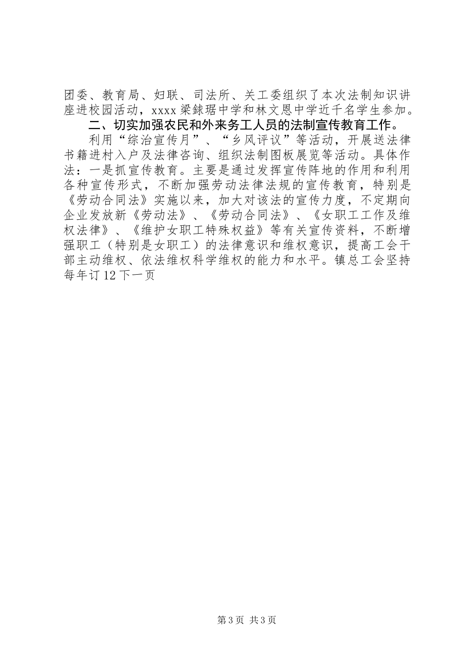 乡镇社会工作局法制建设年终工作总结 (2)_第3页