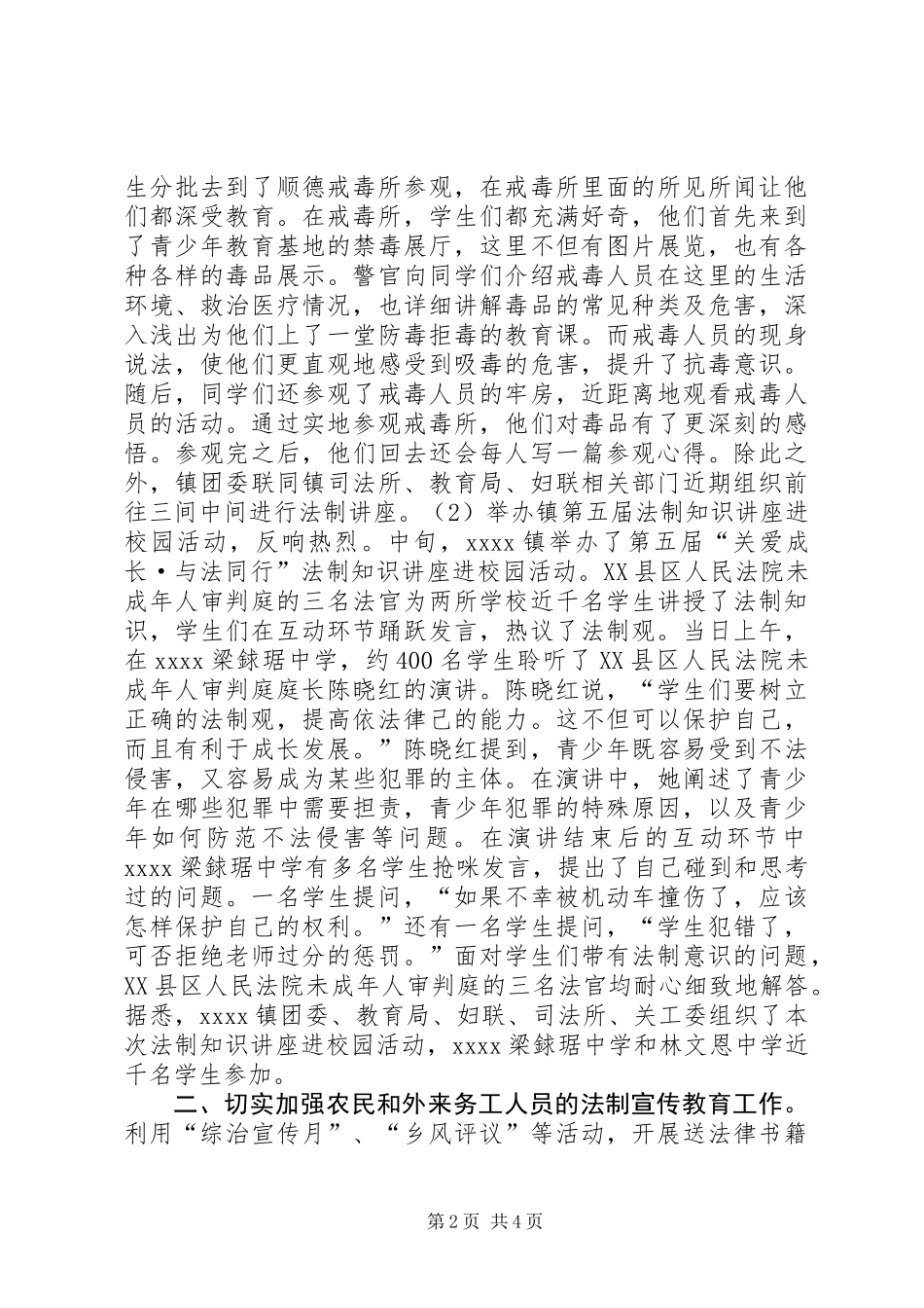 乡镇社会工作局法制建设年终工作总结_第2页