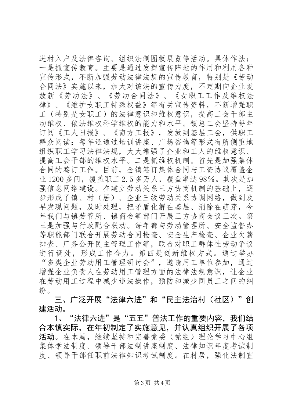 乡镇社会工作局法制建设年终工作总结_第3页