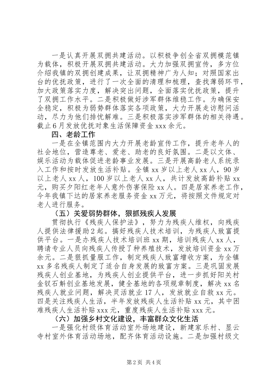 乡镇社事办XX年半年工作总结_第2页