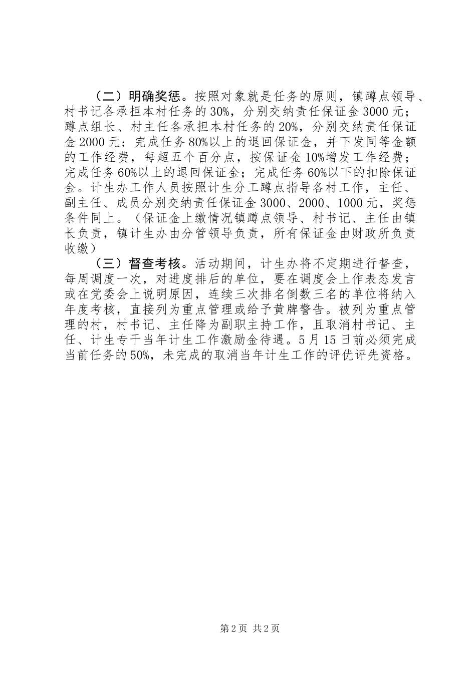 乡镇社会抚养费征收工作方案_第2页