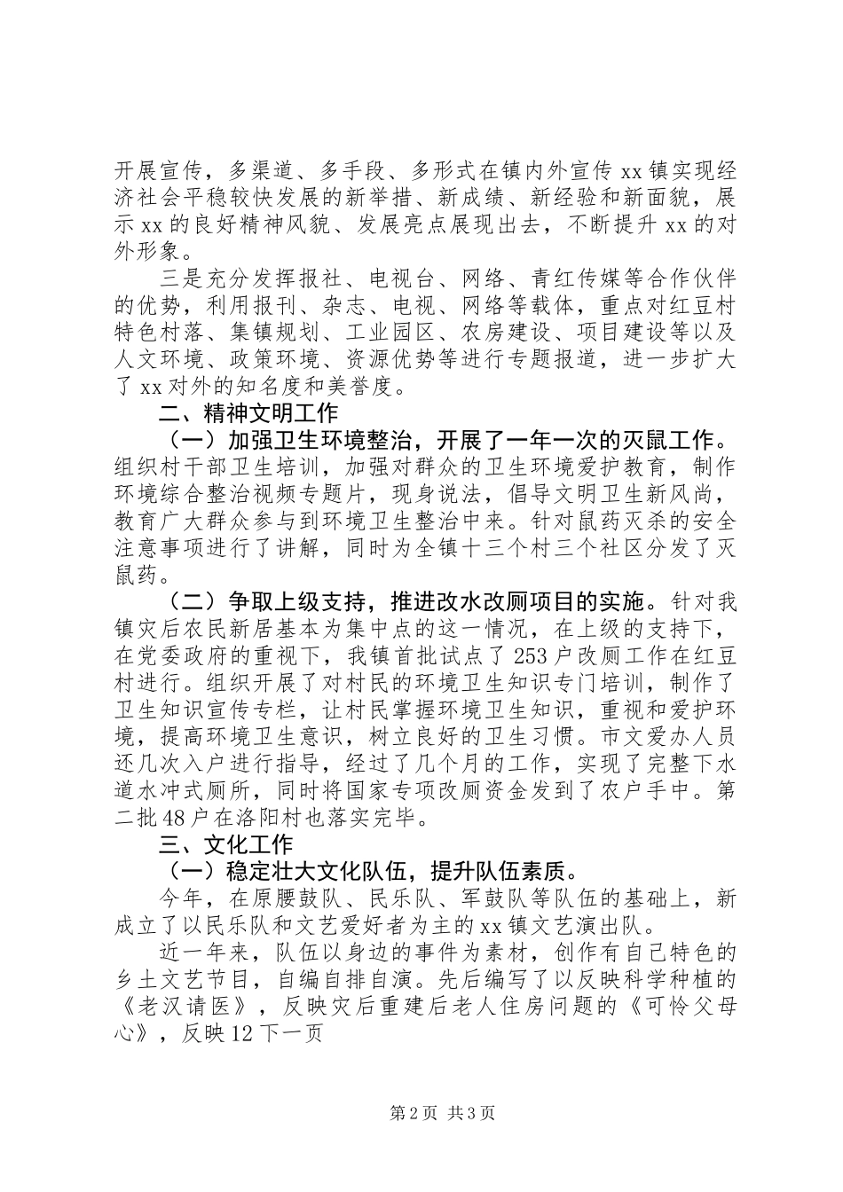 乡镇社会事业中心年度工作总结_第2页