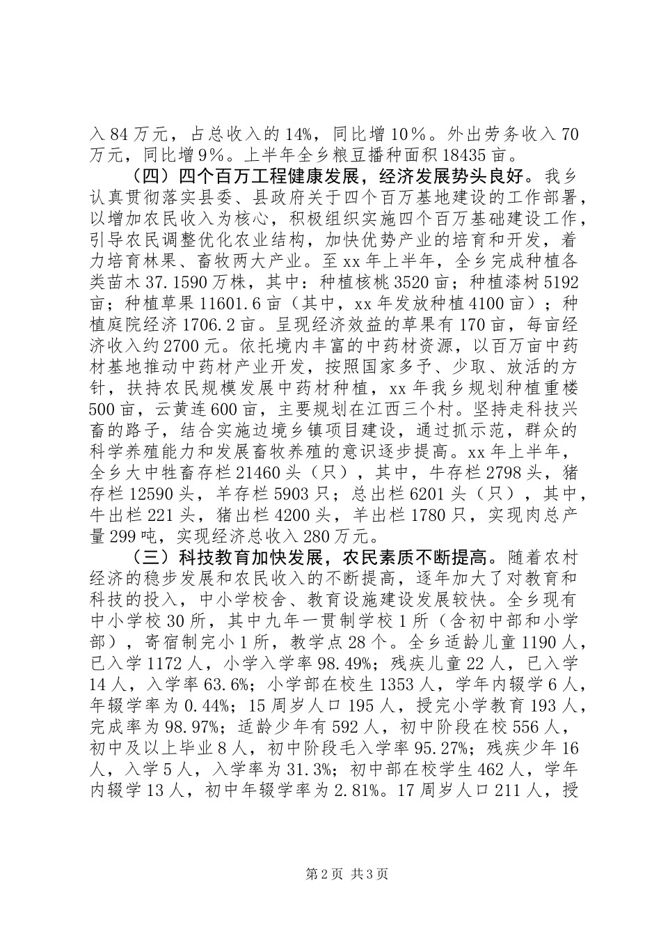 乡镇社会主义新农村建设情况调研报告_第2页