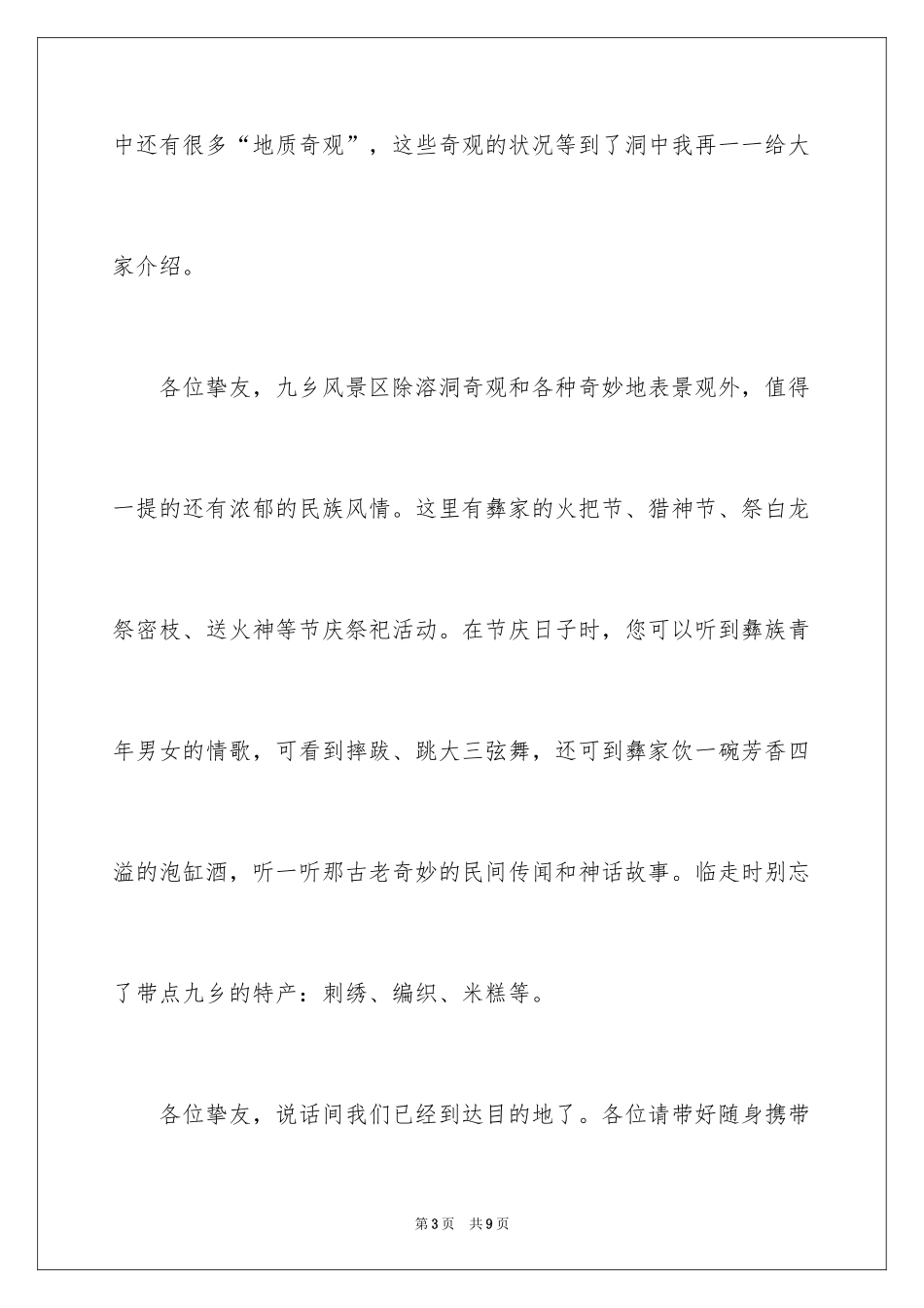 2024云南九乡导游词_1_第3页