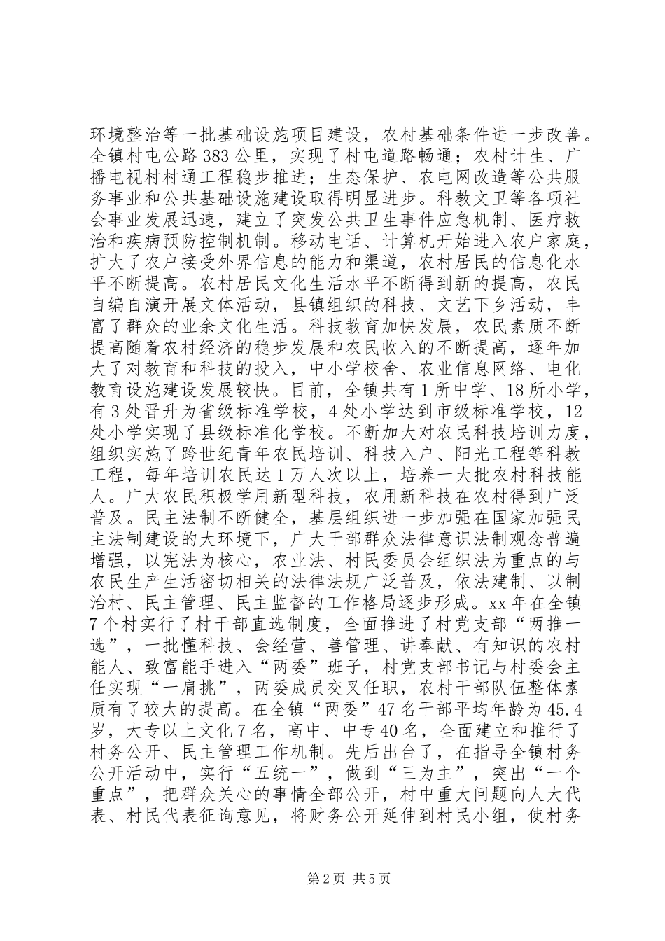 乡镇社会主义新农村建设调研报告 (2)_第2页