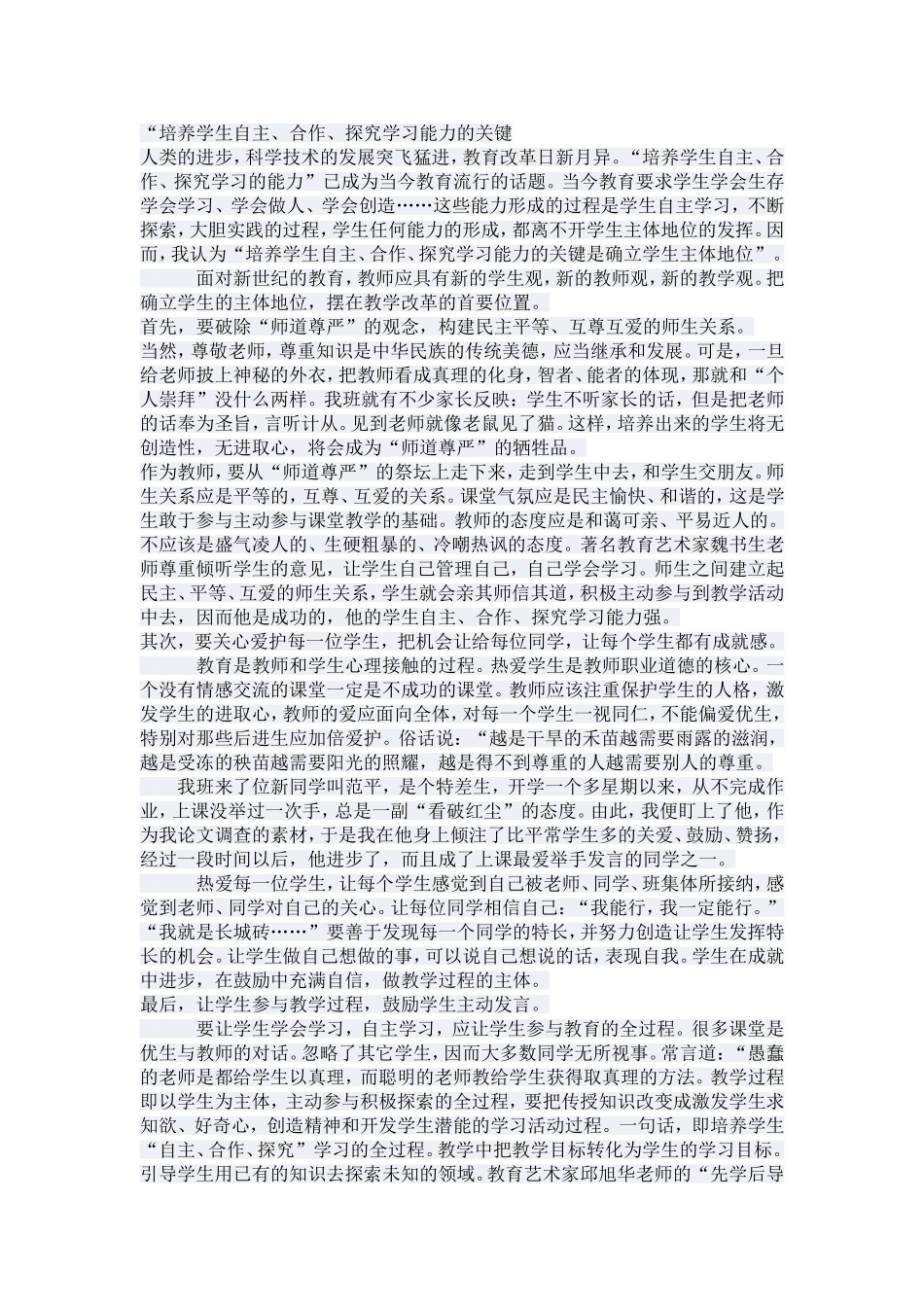 培养学生自主_第1页