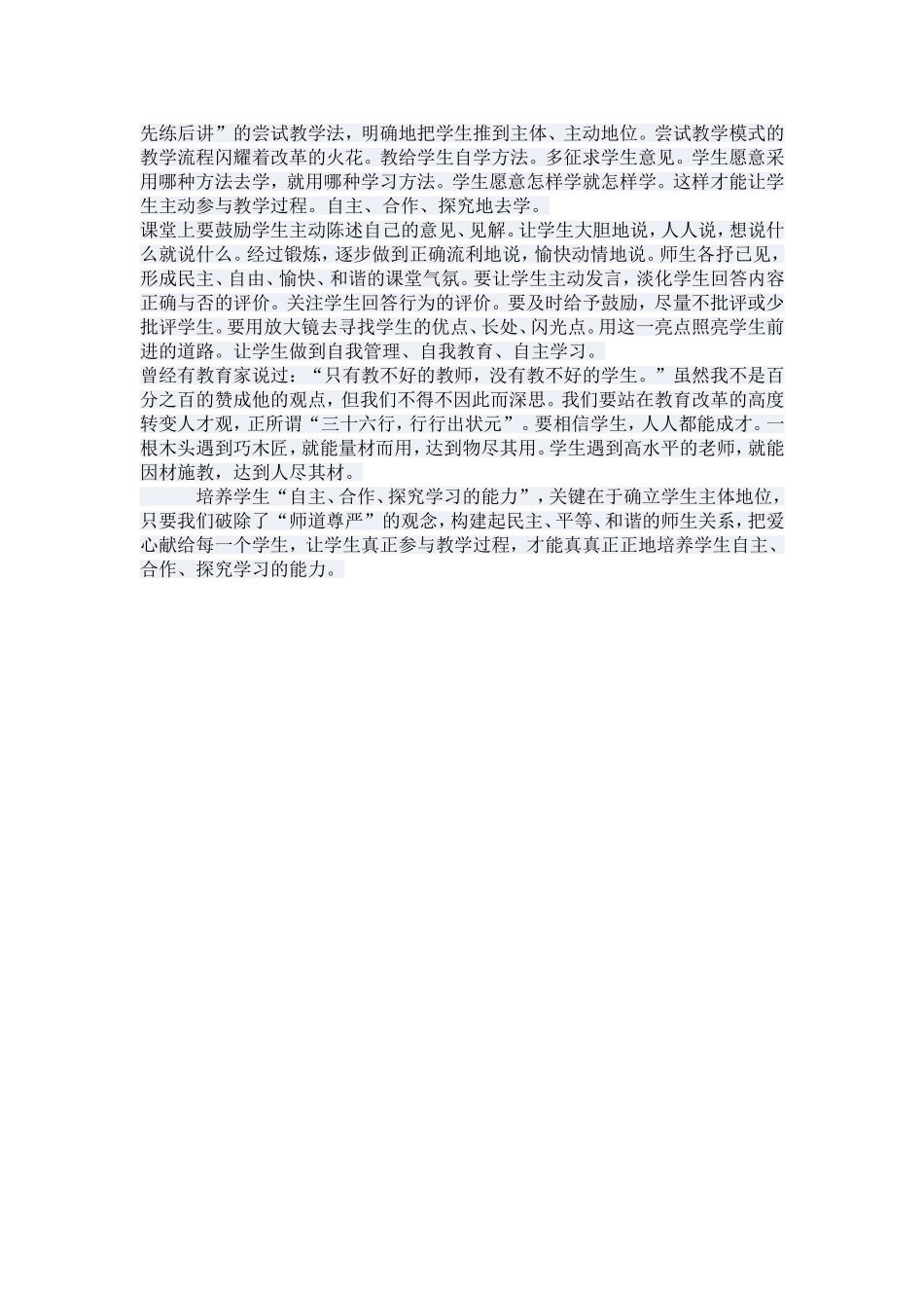 培养学生自主_第2页