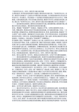 培养学生自主