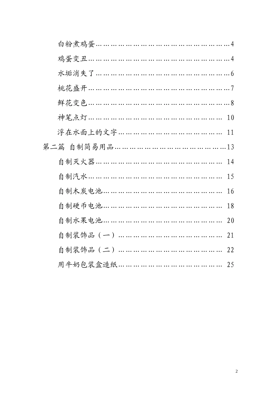 趣味化学编写_第3页