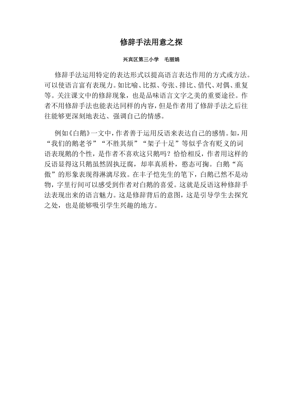 修辞手法用意之探_第1页