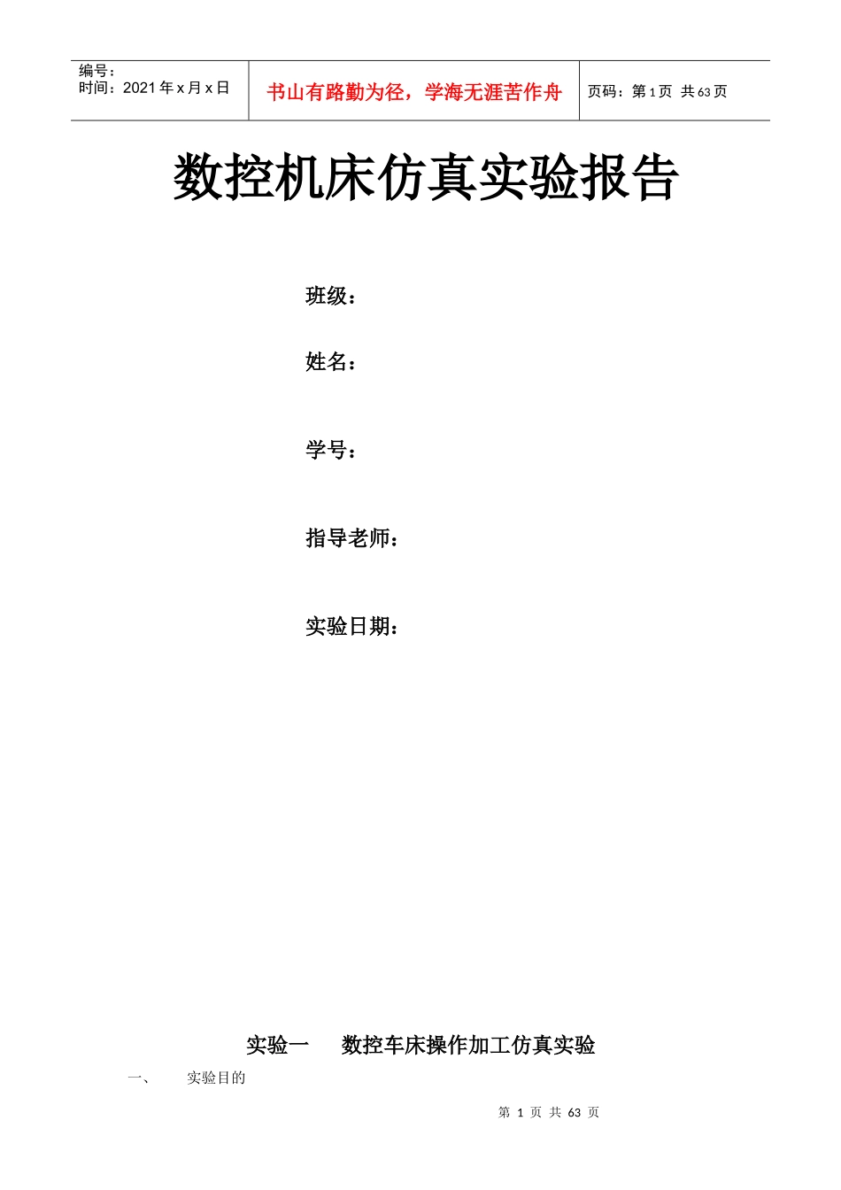 数控机床仿真实验报告_第1页