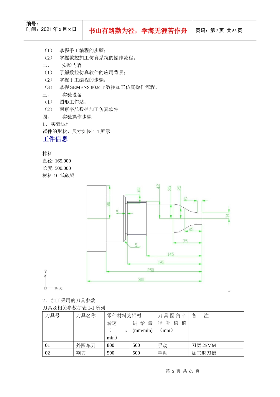 数控机床仿真实验报告_第2页