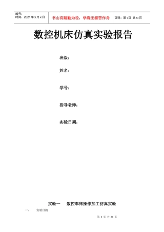 数控机床仿真实验报告