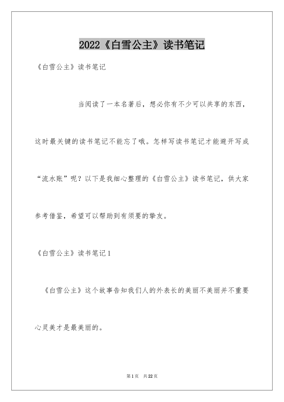 2024《白雪公主》读书笔记_11_第1页