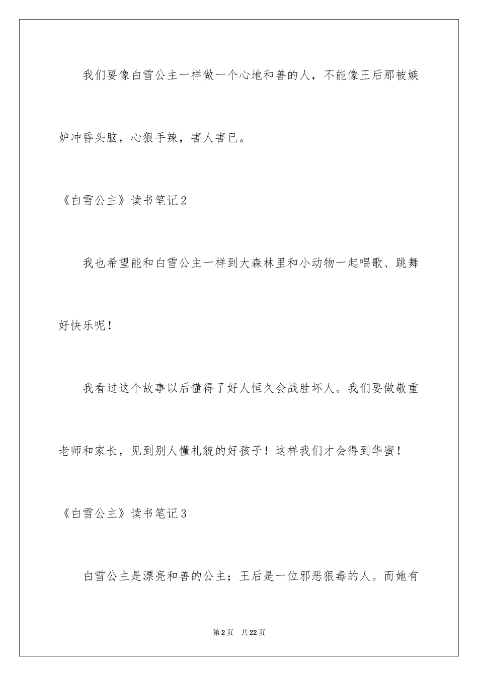 2024《白雪公主》读书笔记_11_第2页