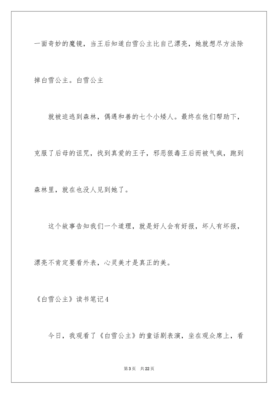 2024《白雪公主》读书笔记_11_第3页