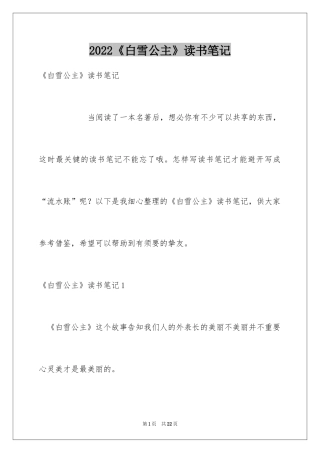 2024《白雪公主》读书笔记_11