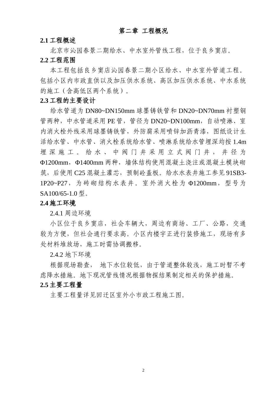 小区给水中水施工组织设计_第3页