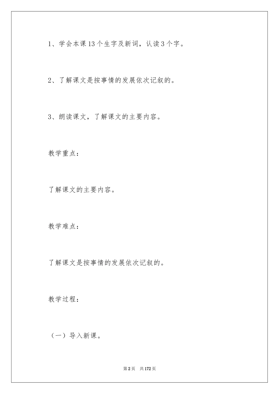 2024《西门豹》教学设计_4_第2页