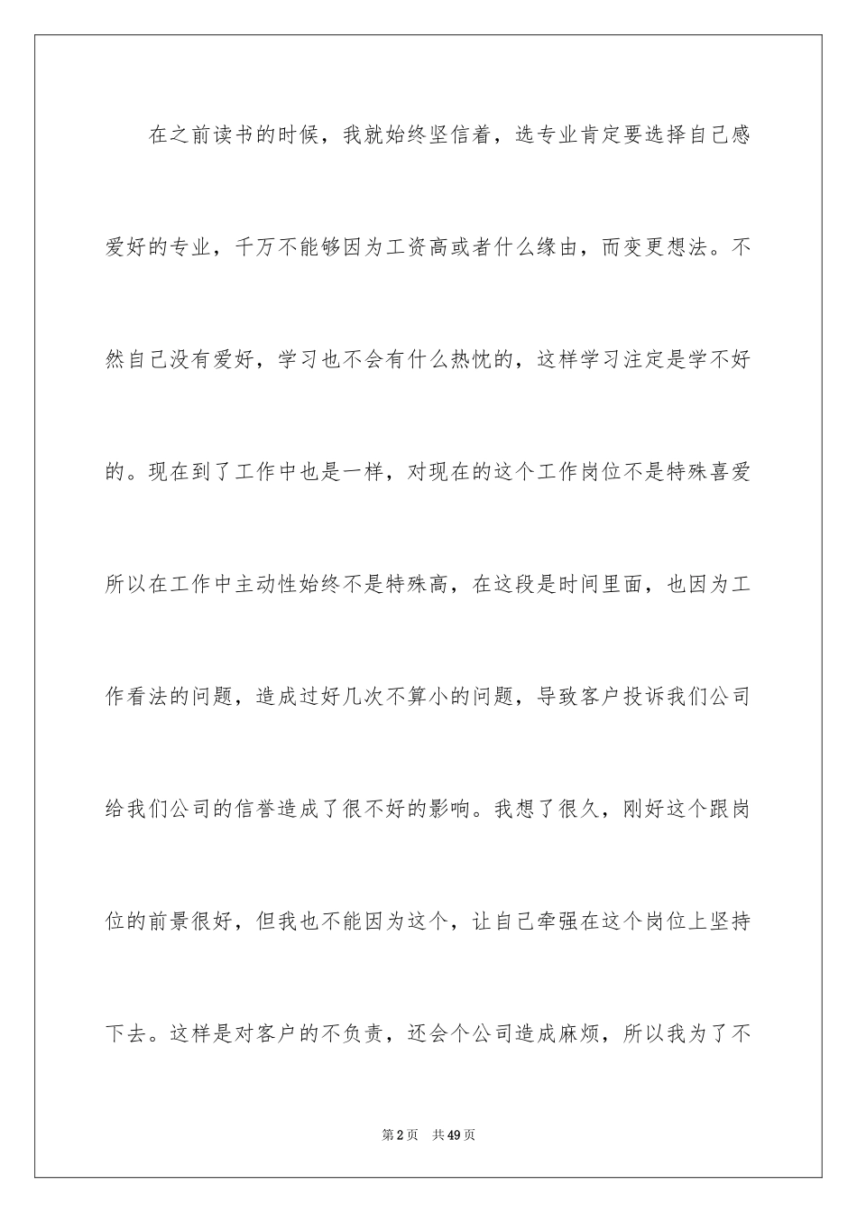 2024企业普通员工辞职报告_7_第2页