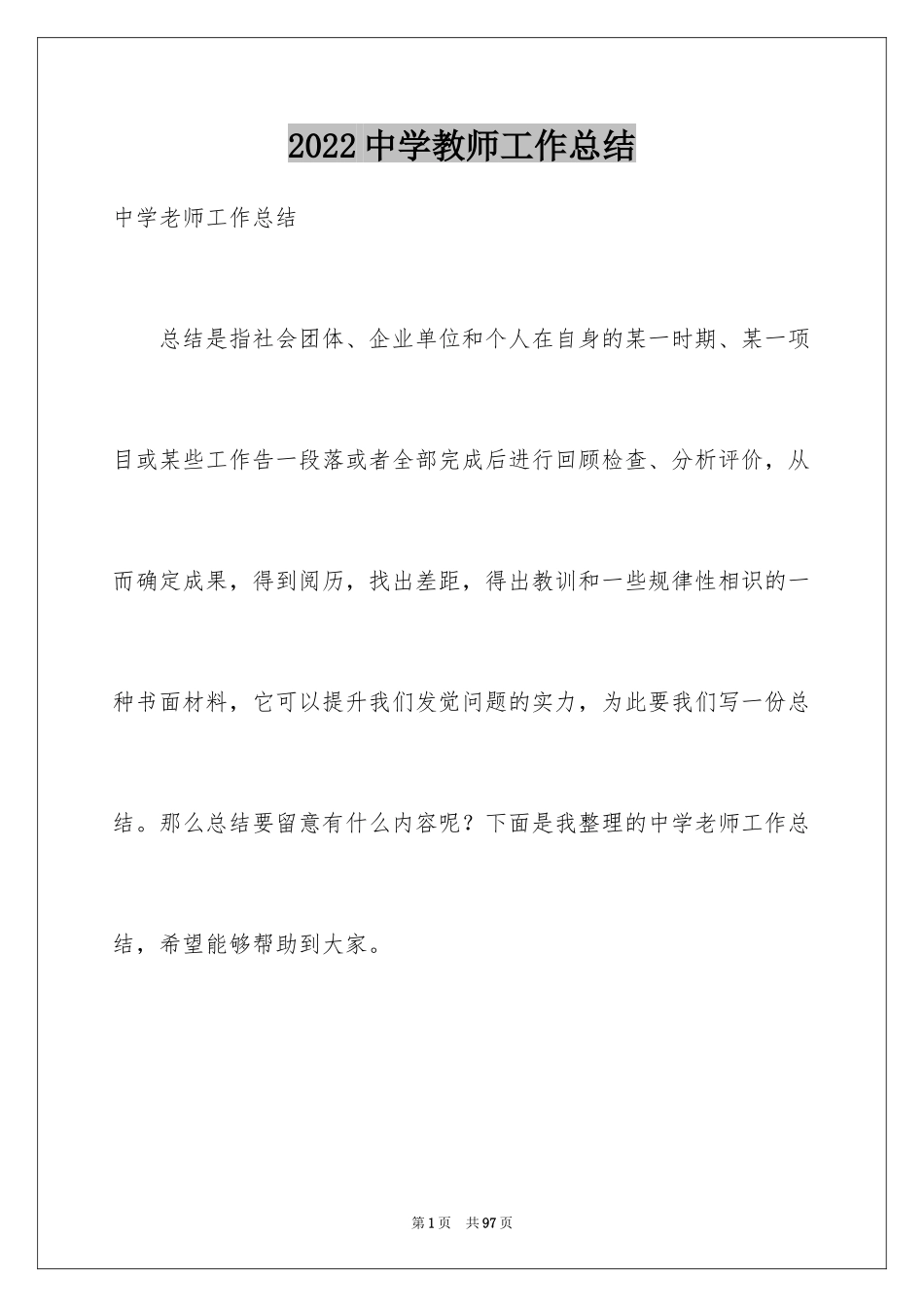 2024中学教师工作总结_19_第1页