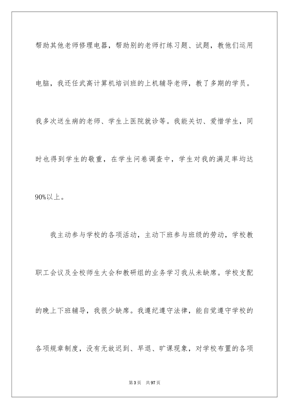 2024中学教师工作总结_19_第3页
