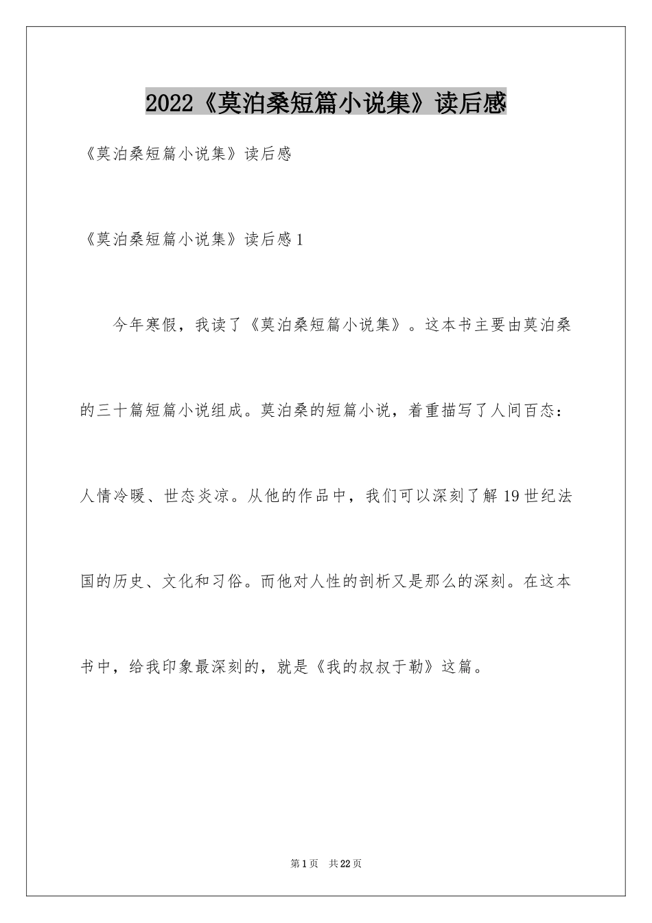 2024《莫泊桑短篇小说集》读后感_第1页