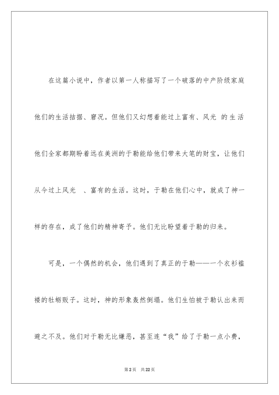 2024《莫泊桑短篇小说集》读后感_第2页