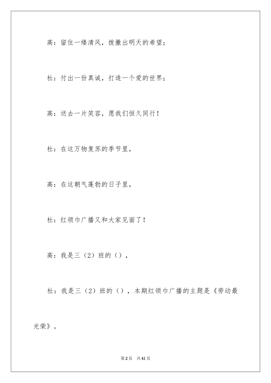 2024五一红领巾广播稿_1_第2页