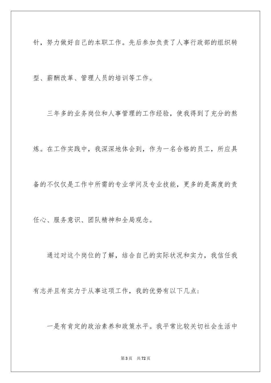 2024人事经理竞聘演讲稿_1_第3页