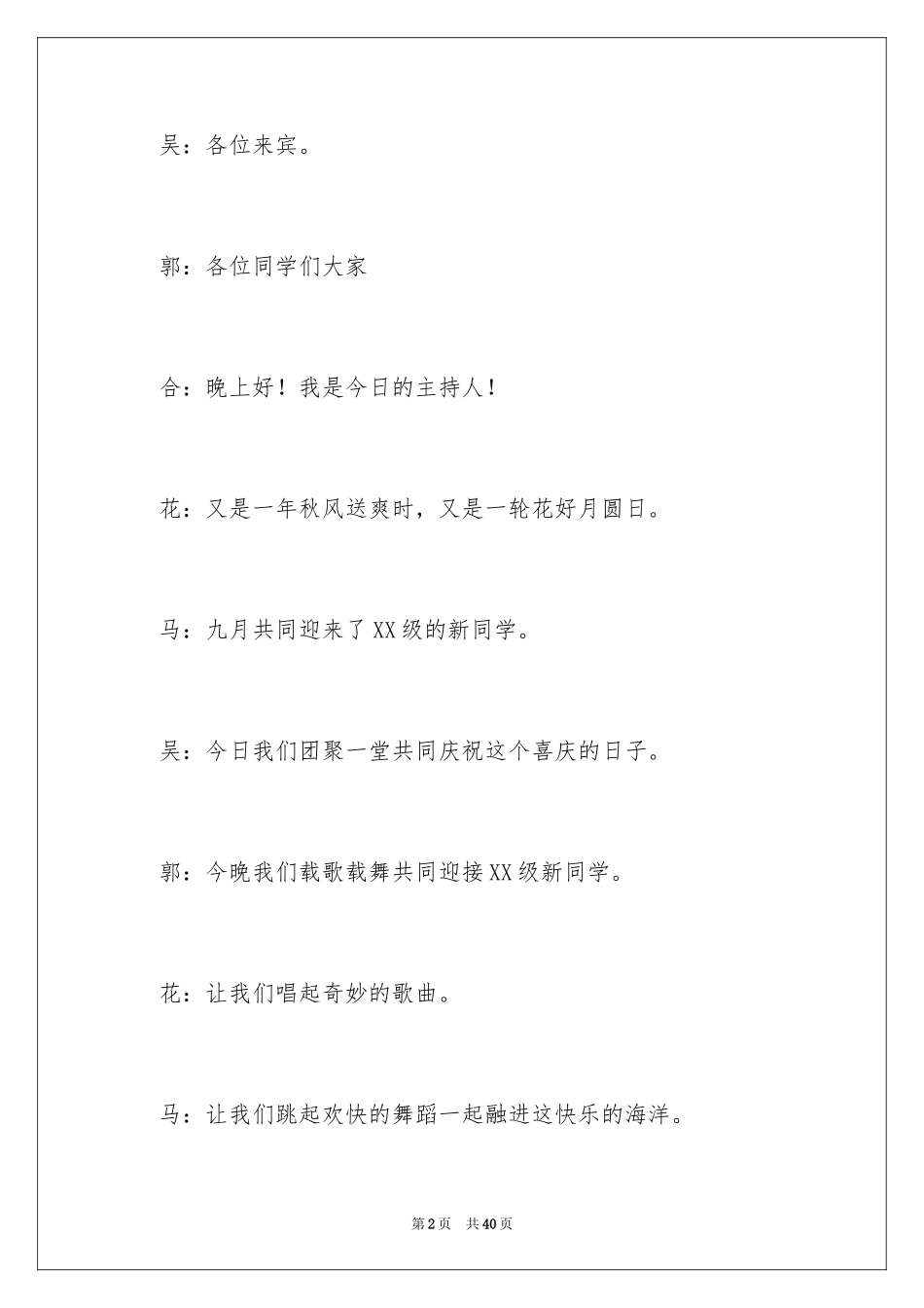 2024中秋晚会主持词_104_第2页