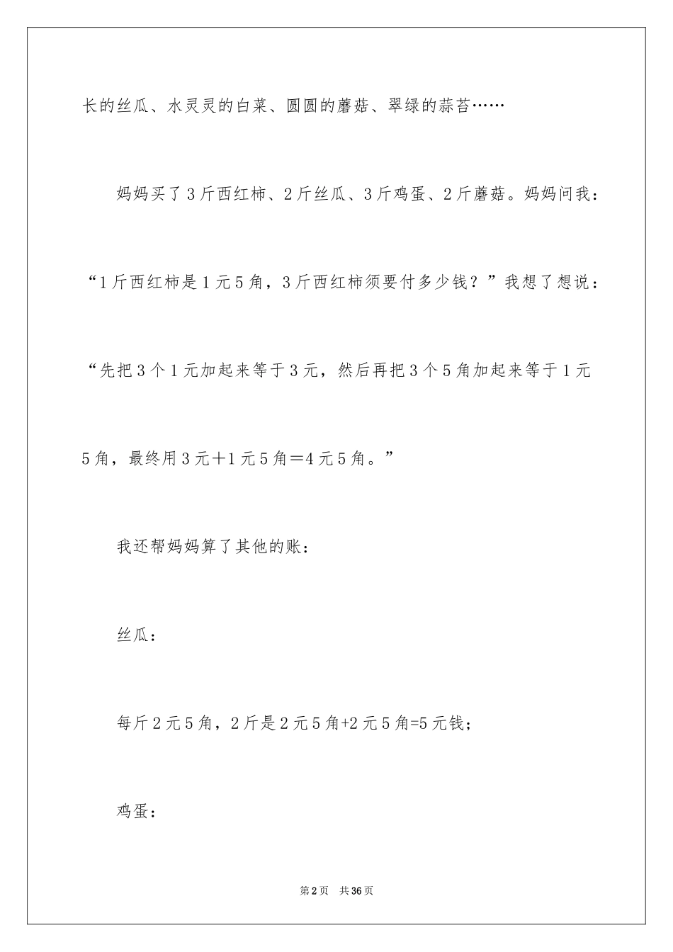 2024买菜的日记_9_第2页