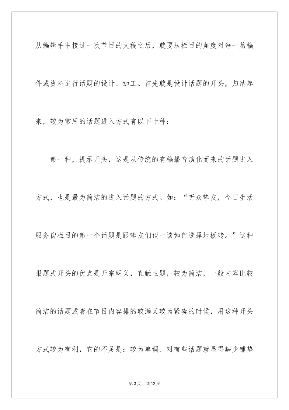 2024主持方式与技巧的简介_第2页