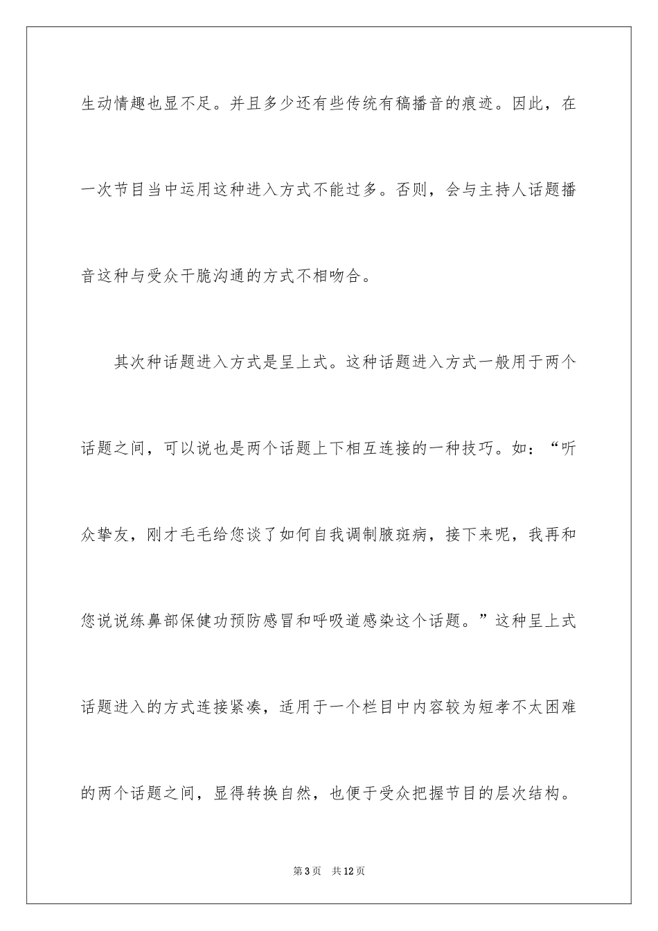 2024主持方式与技巧的简介_第3页