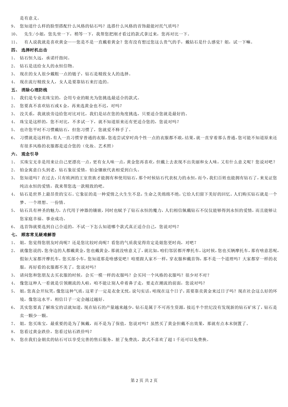 珠宝首饰素转非经典话术_第2页