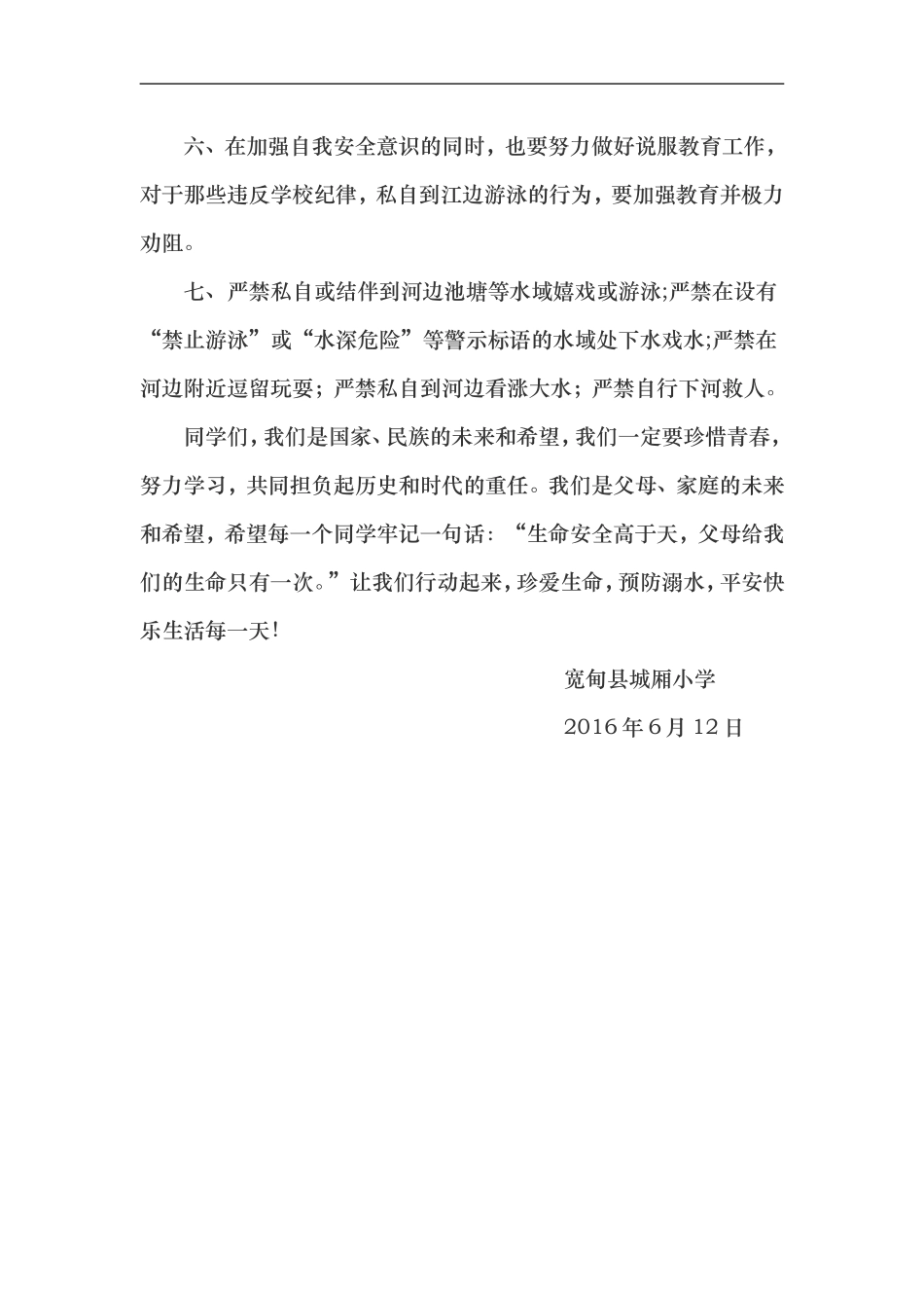 珍爱生命防溺水倡议书_第2页