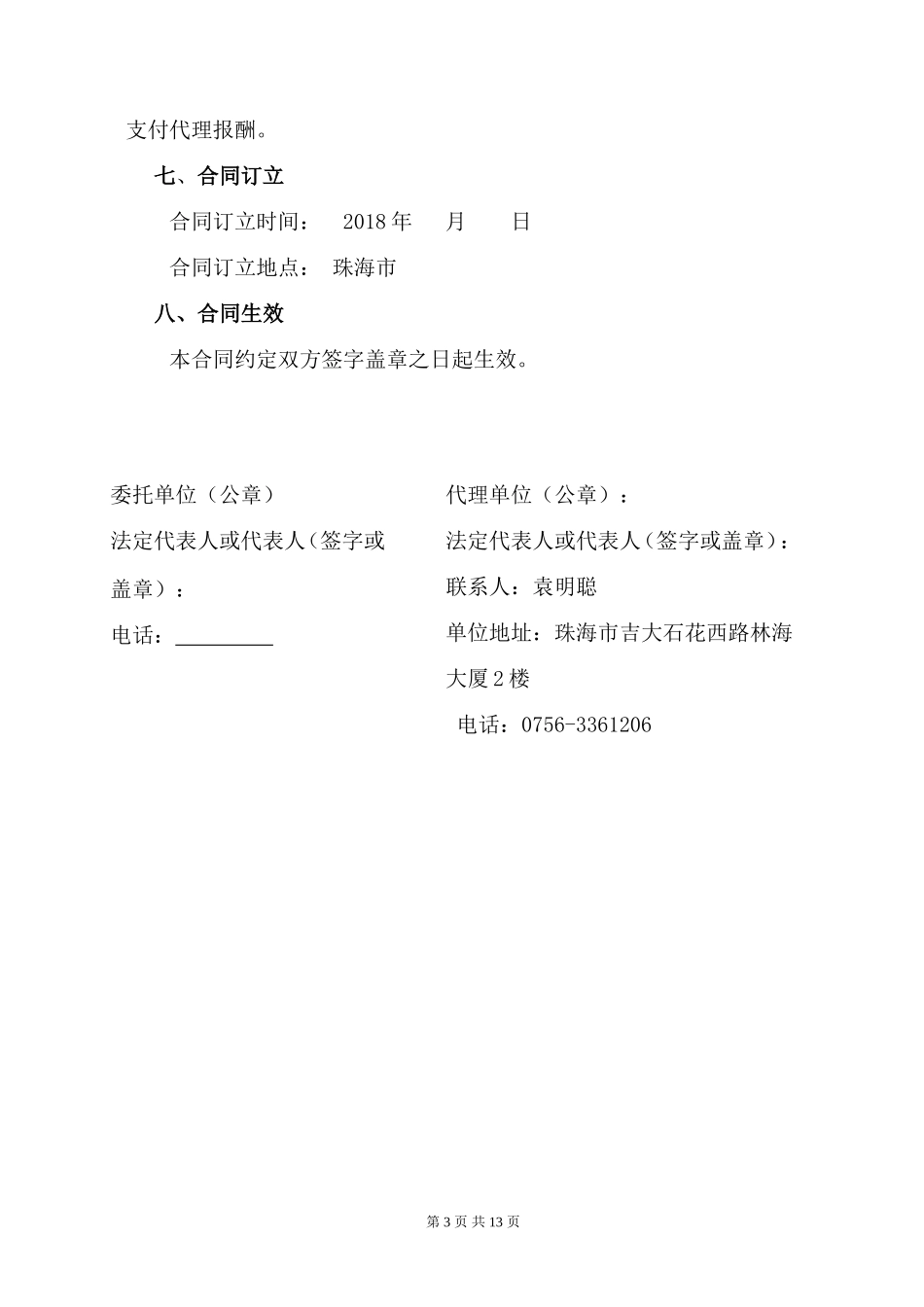 珠海慢性病防治中心PPP项目_第3页