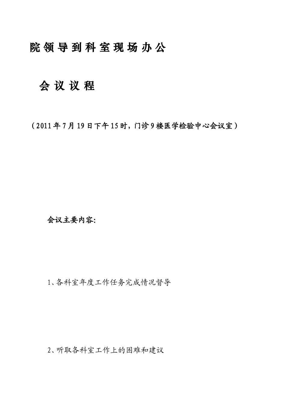 珠江医院周工作安排_第3页